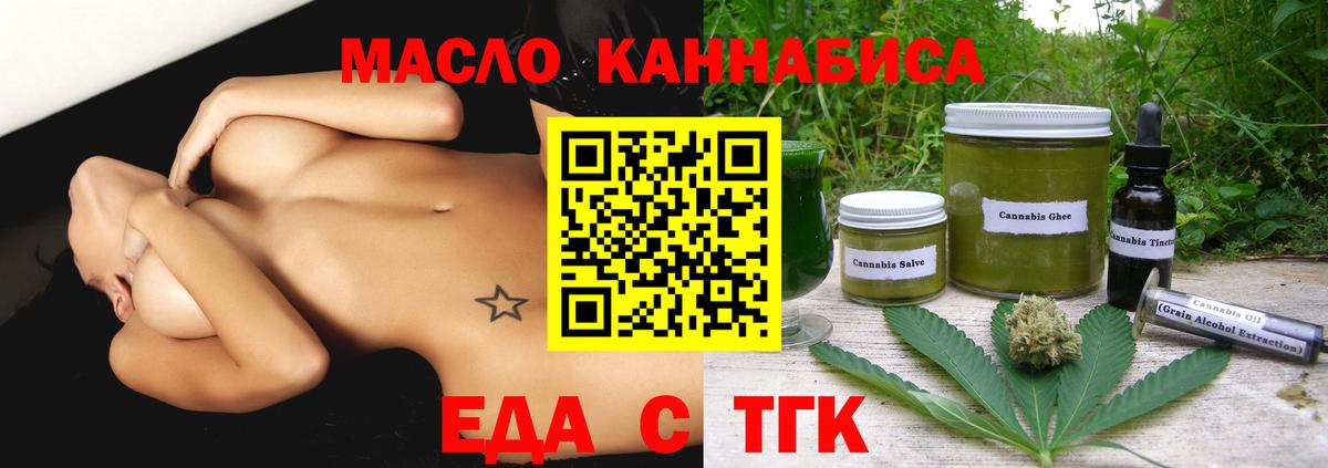 Еда ТГК марихуана  Вход с VPN  Майкоп 