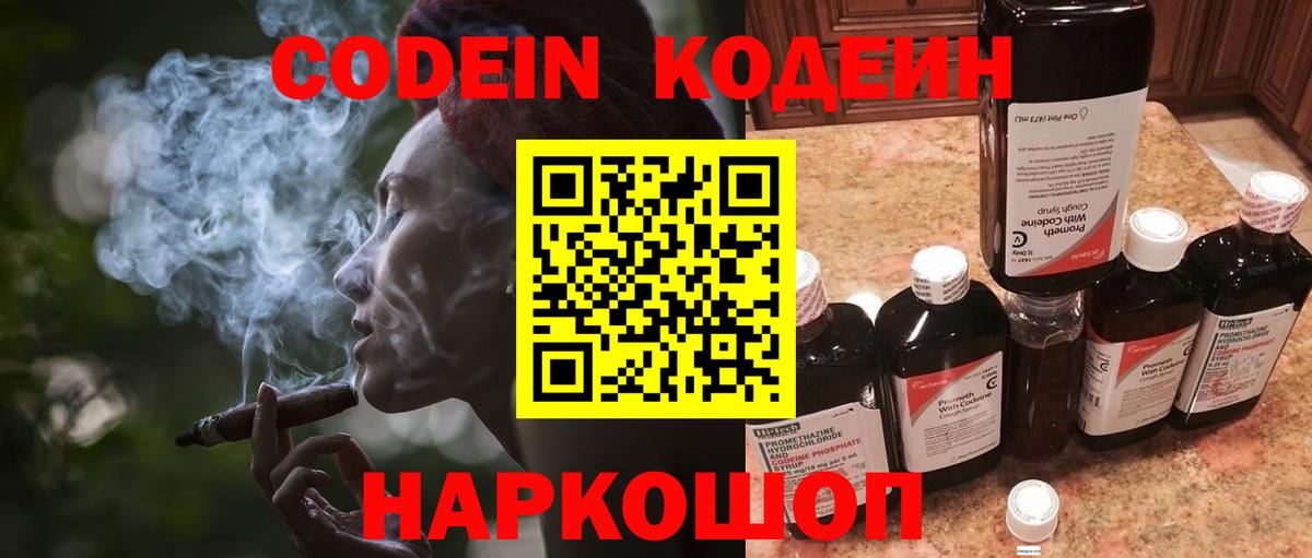 Кодеин Purple Drank  Вход с VPN  Майкоп 