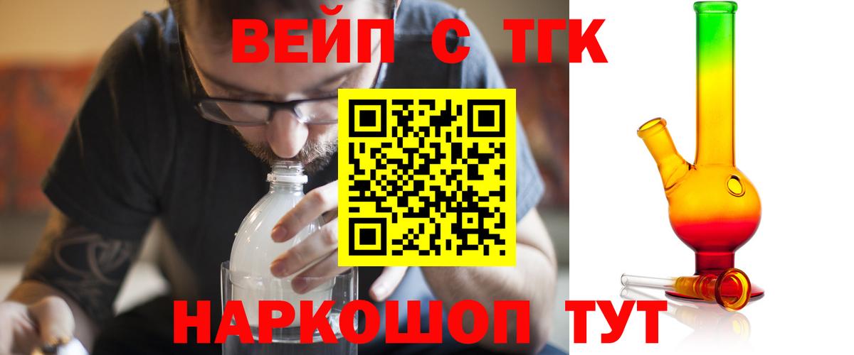 Дистиллят ТГК вейп с тгк Майкоп